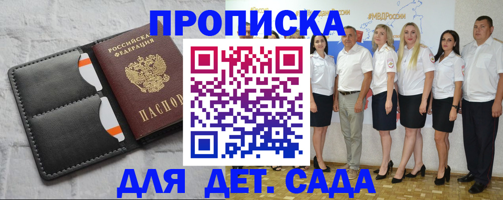 прописка для школы в Москве