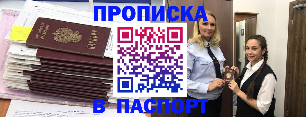 прописка для работы в Москве