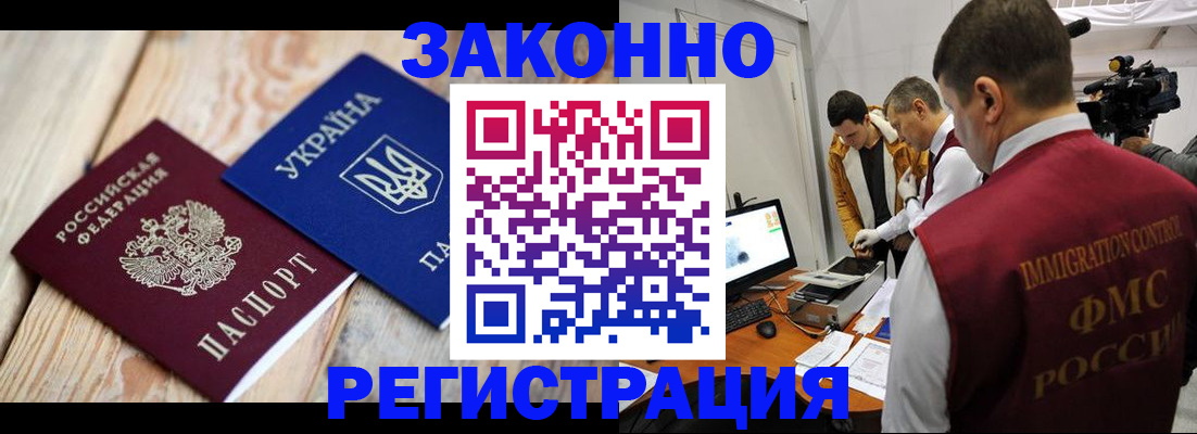 прописка штамп в Москве