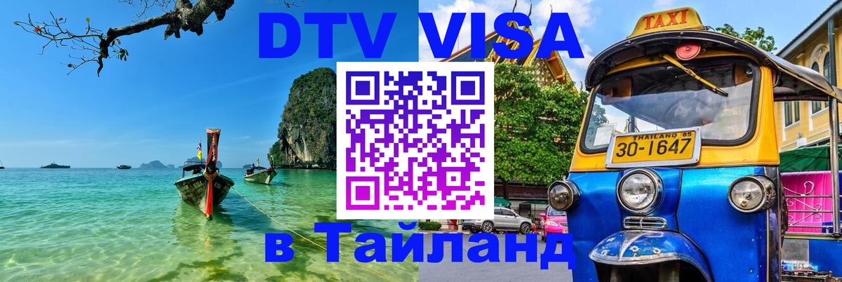 Сколько стоит DTV виза — актуальные цены, оформление даже без документов - Москва  19.11.2025 